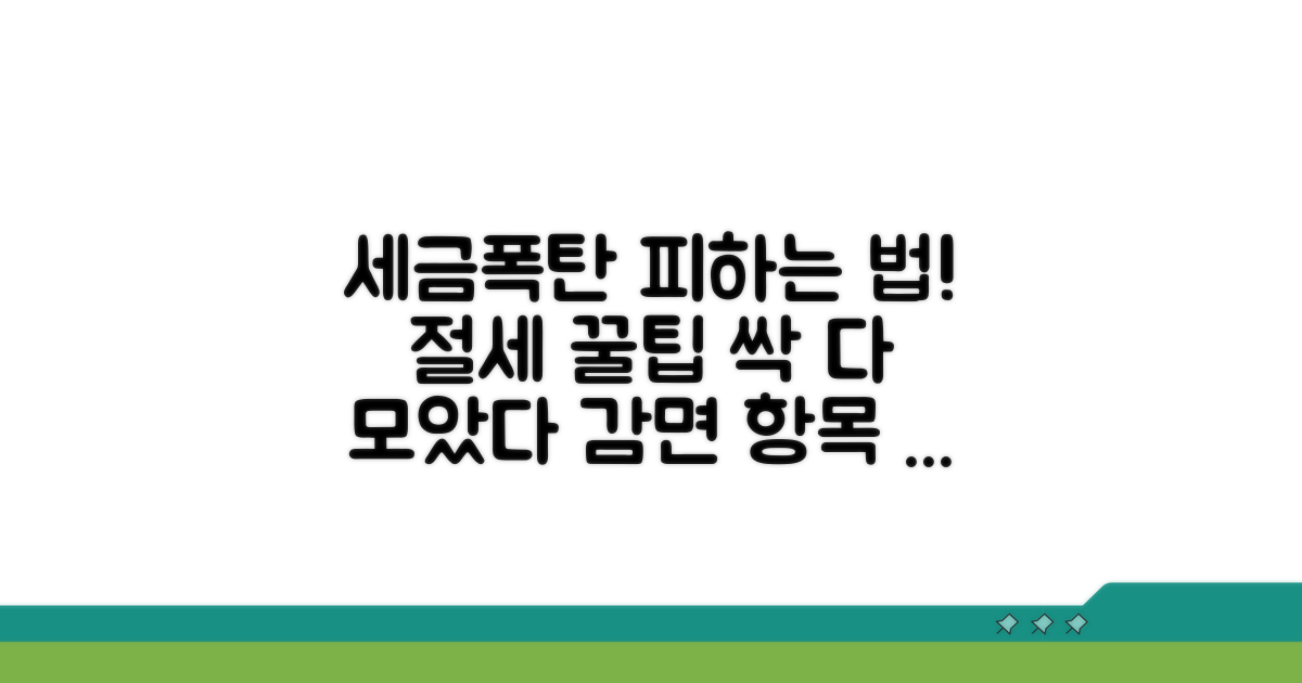 세무신고 감면항목 총정리