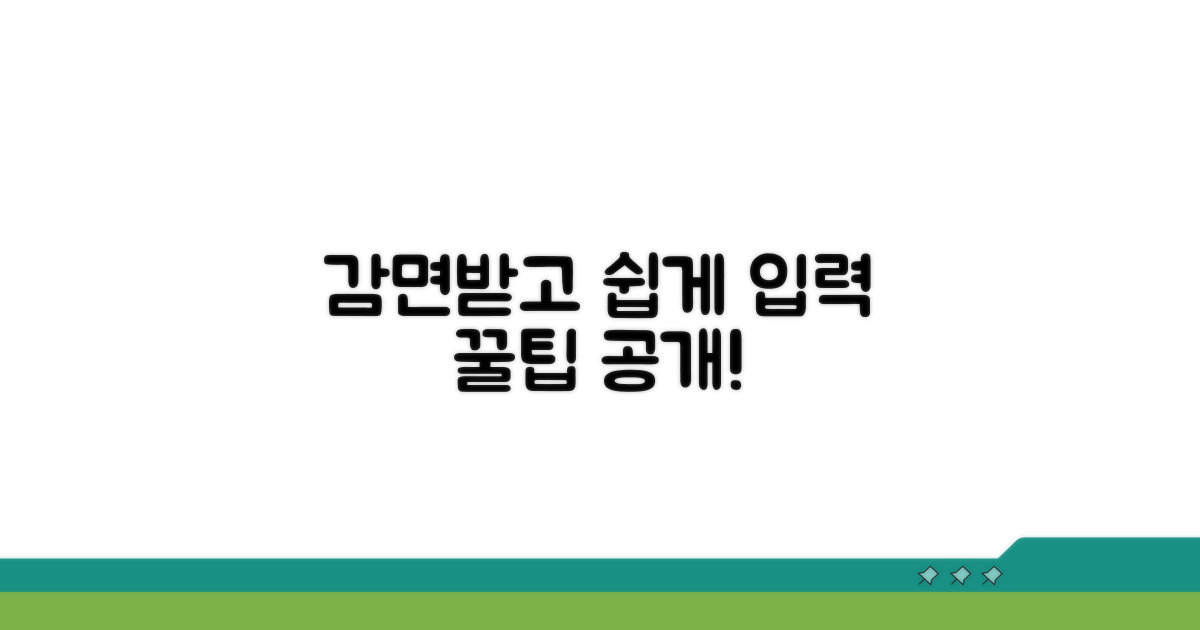 감면명칭, 쉽게 입력하기