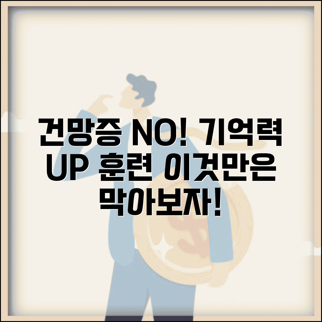 건망증 심해지는 것 막을 방법 있나요 | 건망증 예방 | 기억력 | 훈련