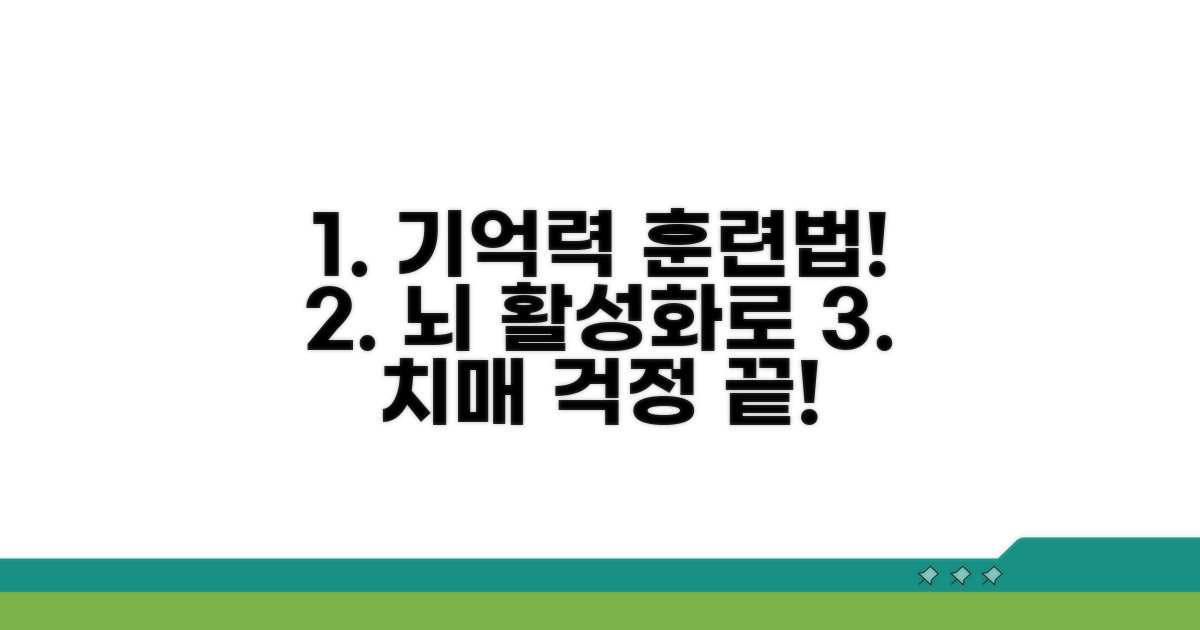 기억력 감퇴 막는 훈련법