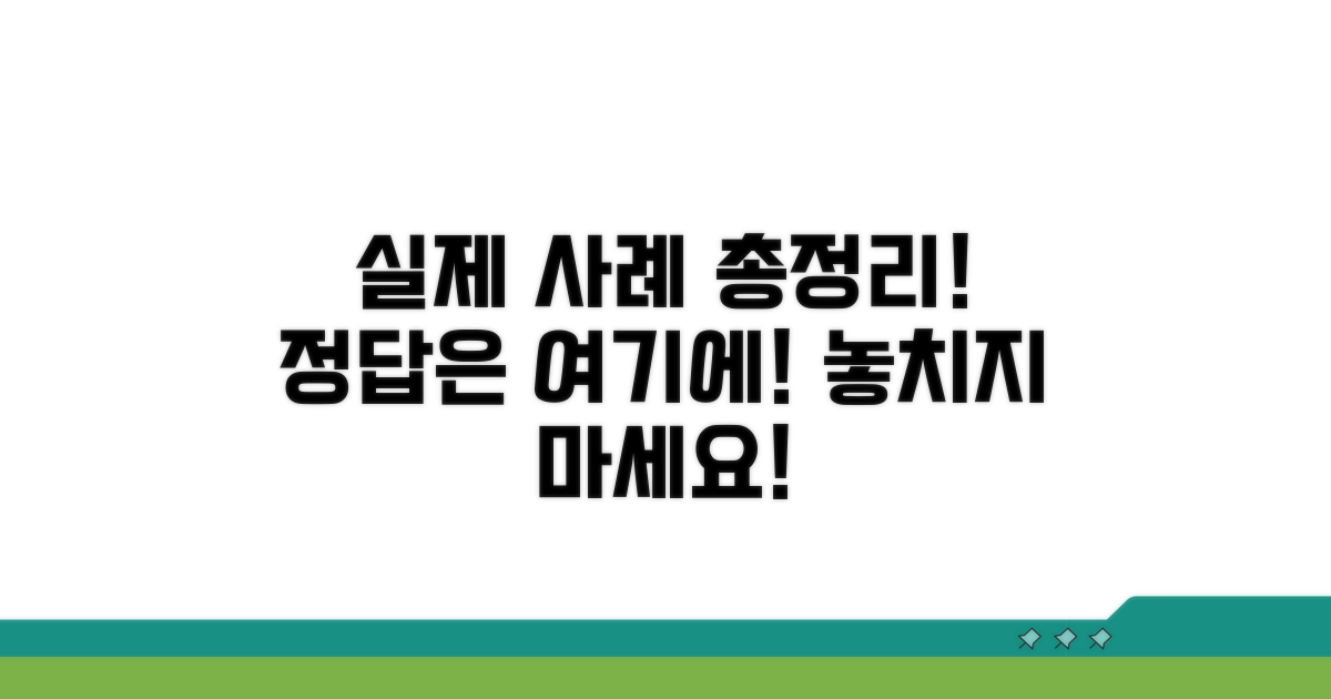 실제 사례로 알아보는 총정리
