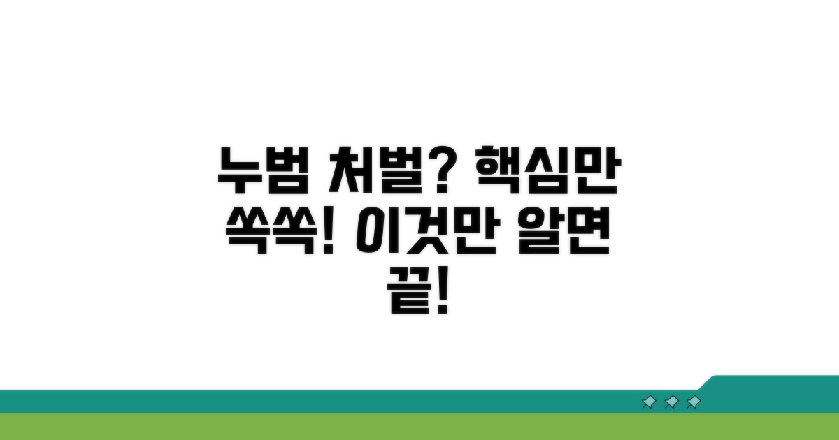 누범 가중처벌 기본 개념