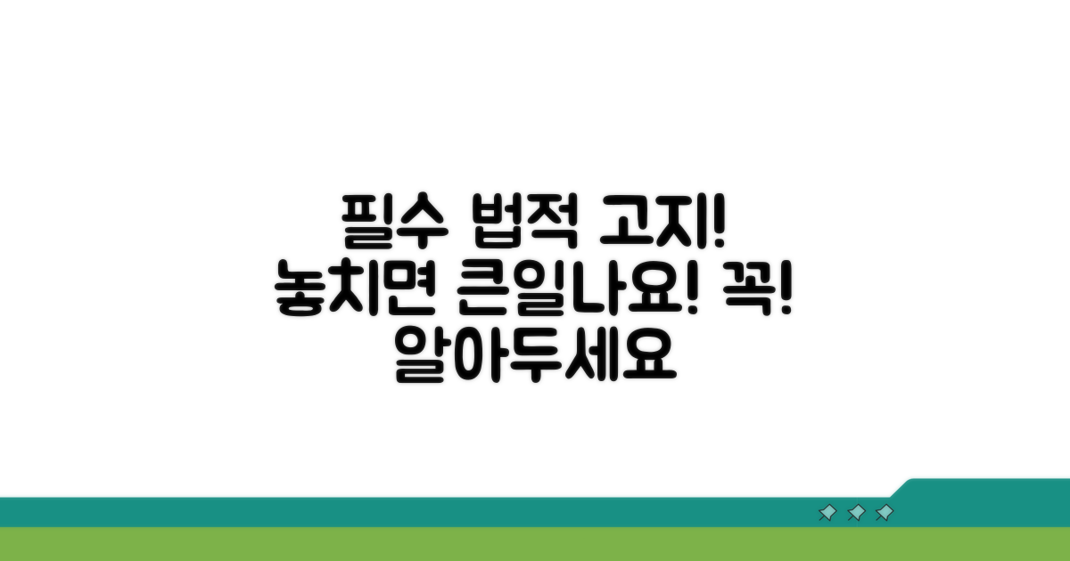 주의해야 할 법적 사항