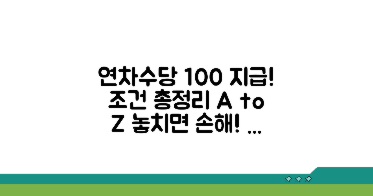연차수당 지급 조건 완전정리
