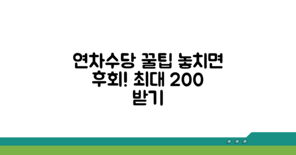 현명하게 연차수당 챙기는 꿀팁