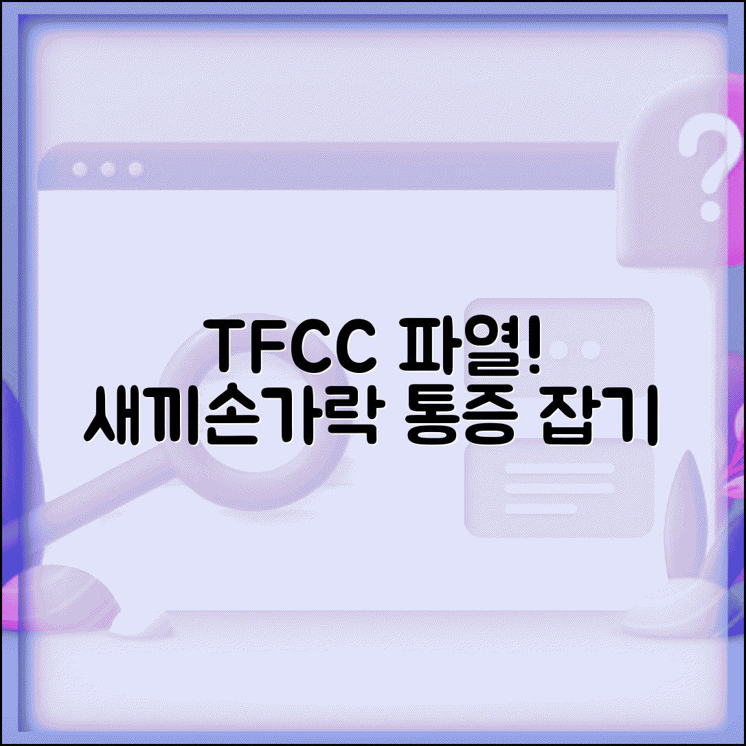손목 새끼손가락쪽 통증 | 삼각섬유연골 파열 | TFCC 손상 증상