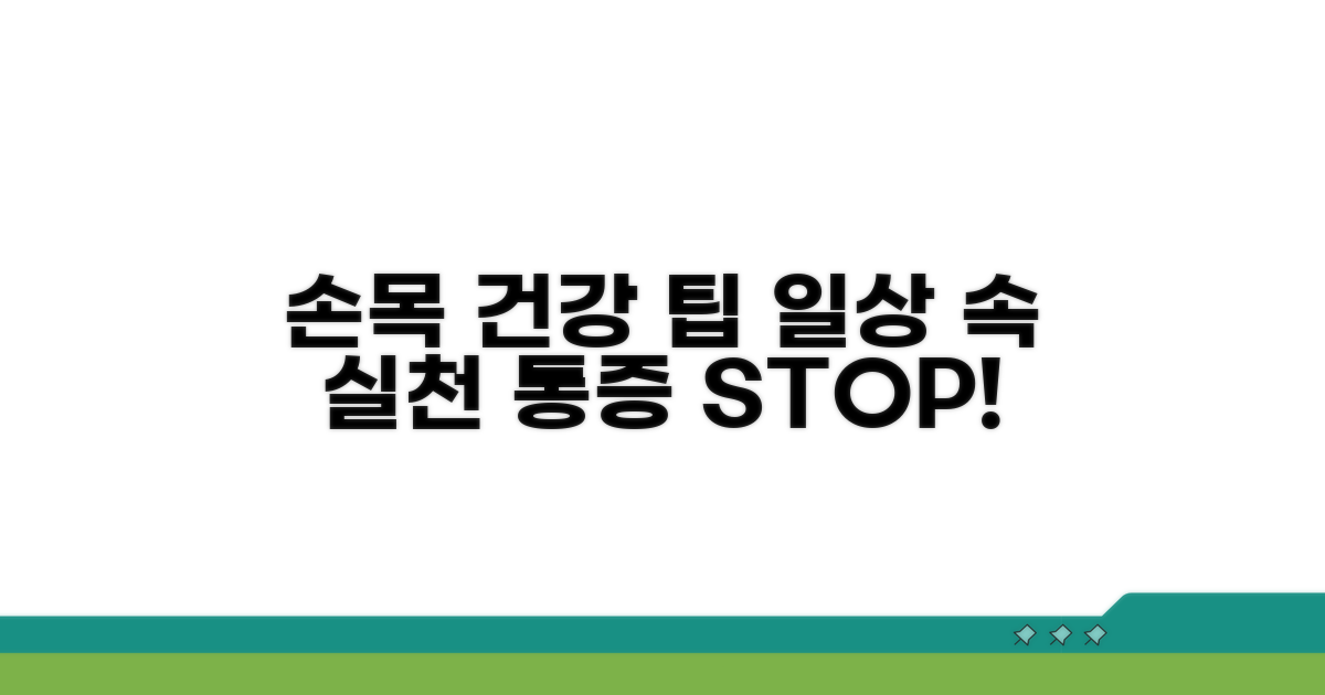손목 건강 지키는 생활 습관