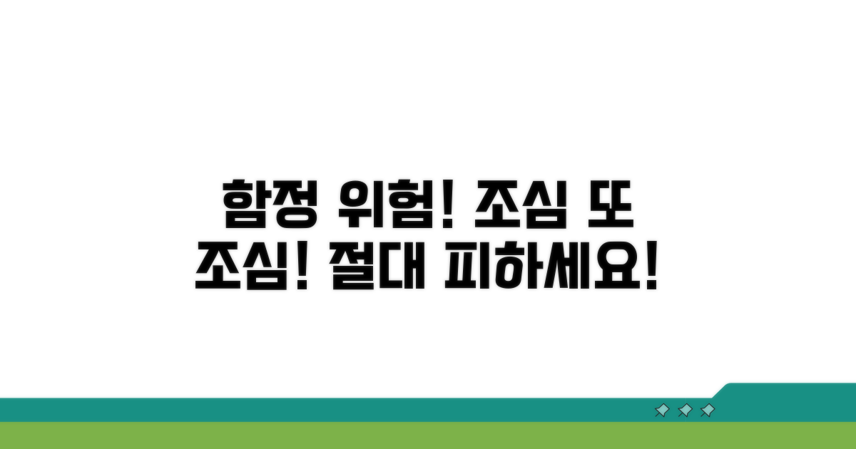 주의해야 할 함정과 위험
