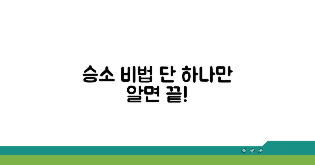 승소 핵심: 이것만 알면 끝