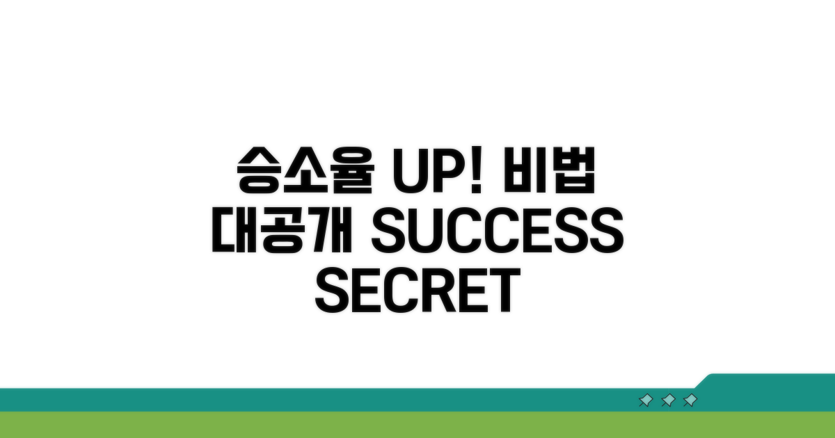 승소율 높이는 비법 공개