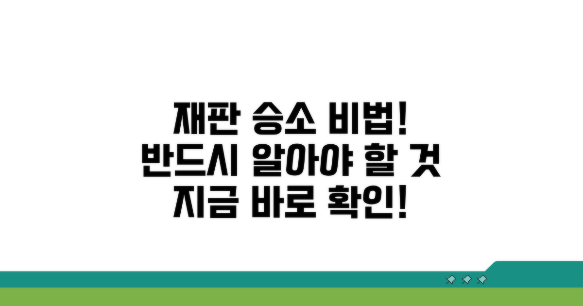 재판 이기려면 꼭 해야 할 것