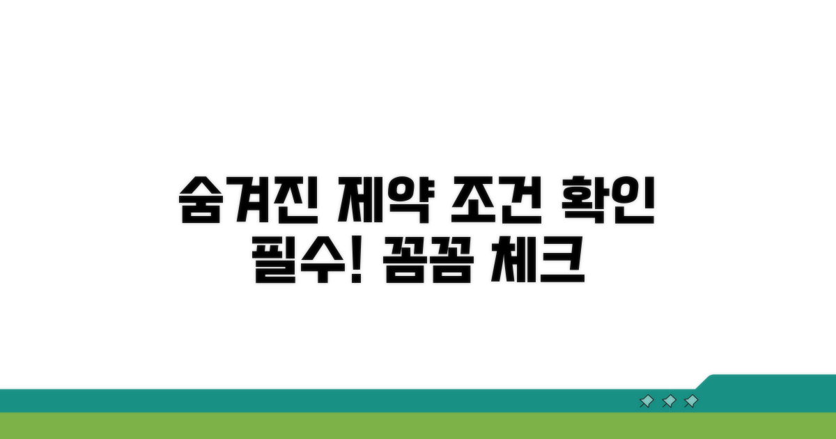 숨겨진 제약조건 꼼꼼히 확인하기
