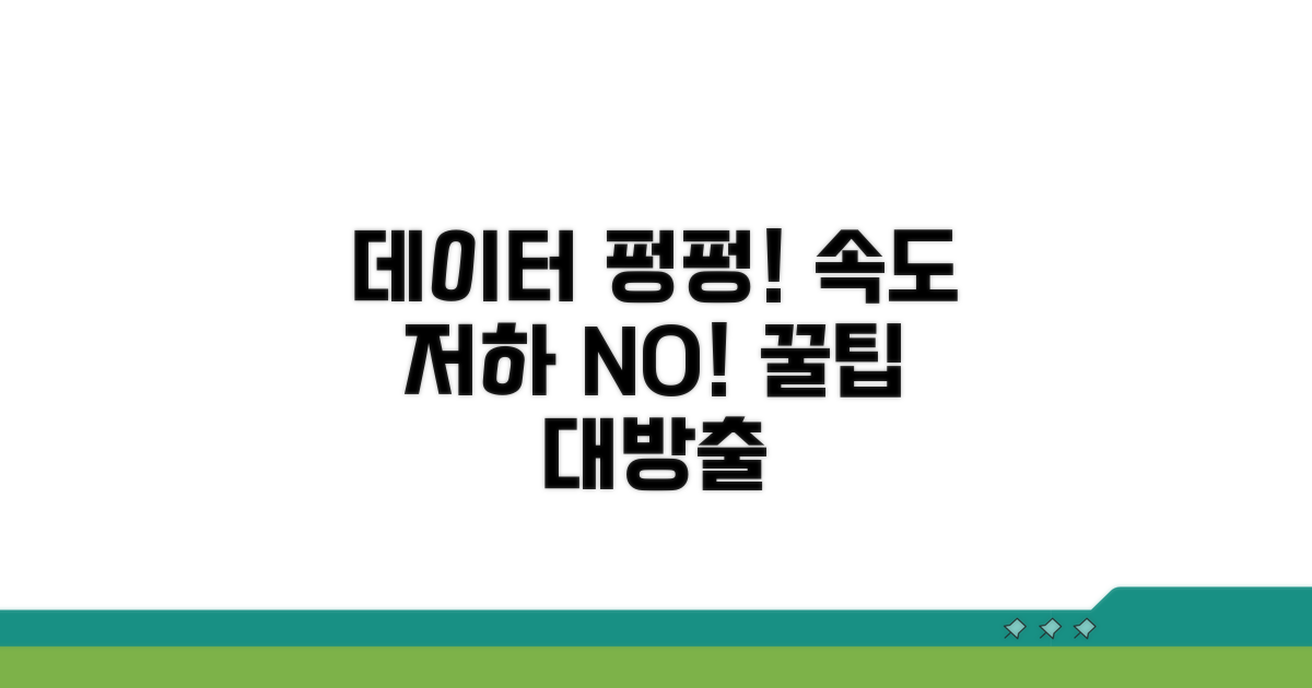 속도 저하 없이 데이터 쓰는 꿀팁