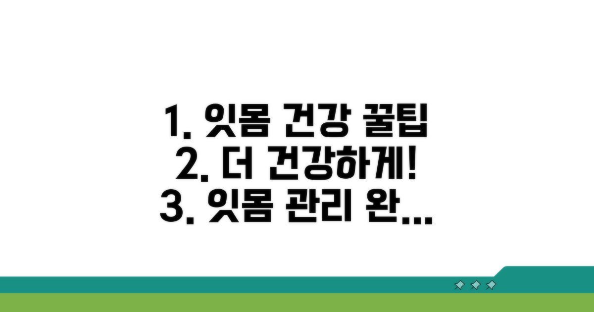 잇몸 건강 관리를 위한 추가 팁