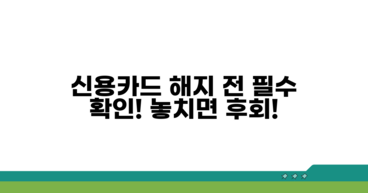 신용카드 즉시 해지 전 꼭 알아두세요