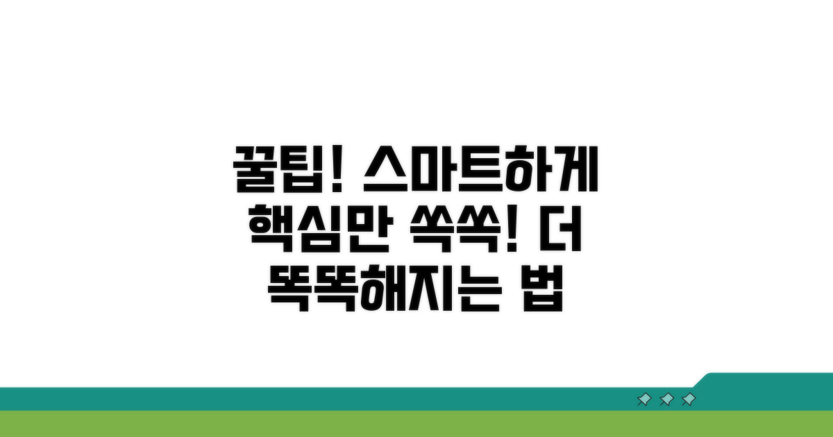 꿀팁으로 더 스마트하게