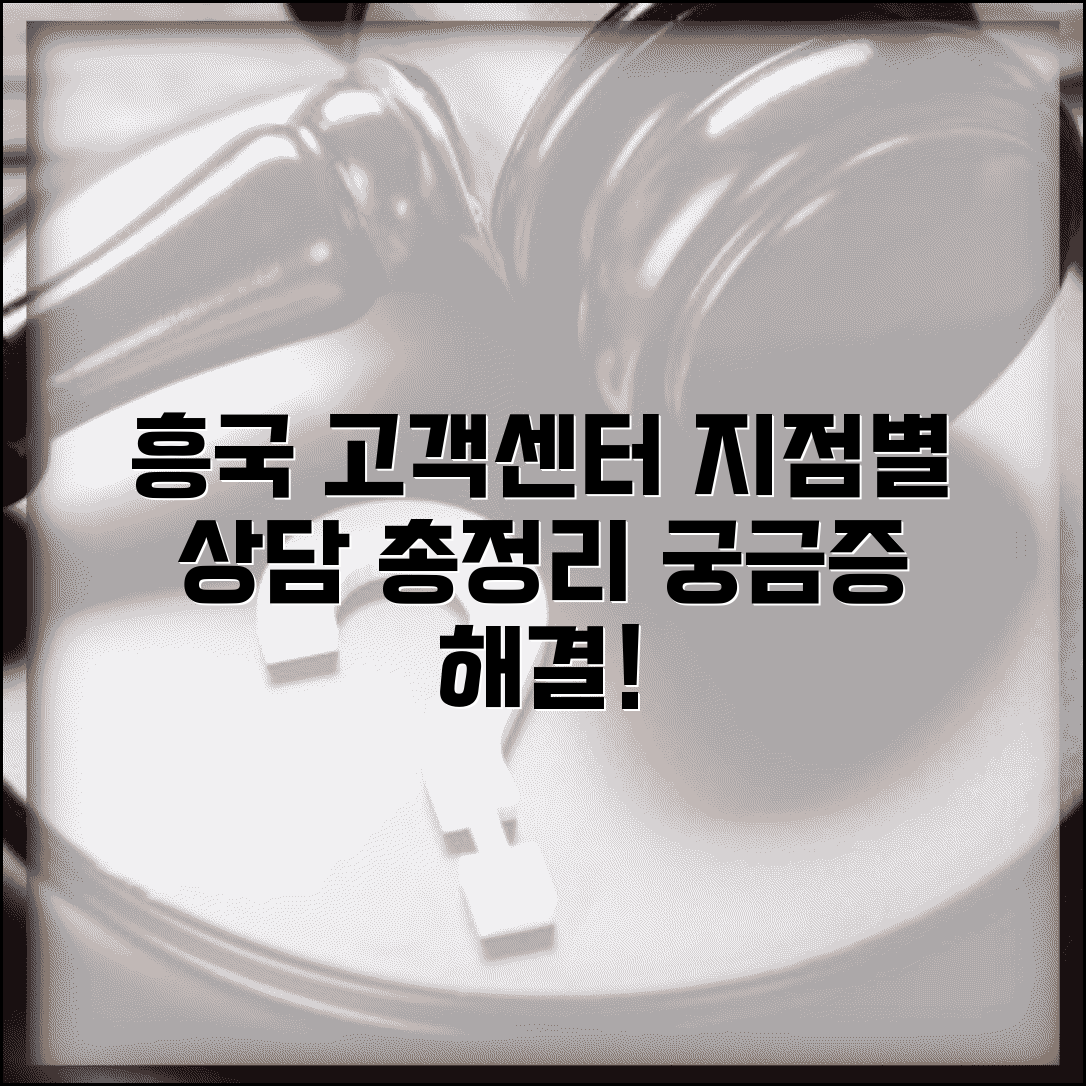 흥국화재 고객센터 지점별 상담 방법 총정리