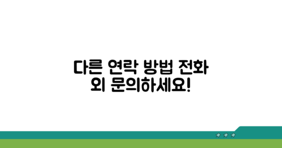 전화 상담 외 다른 연락 방법