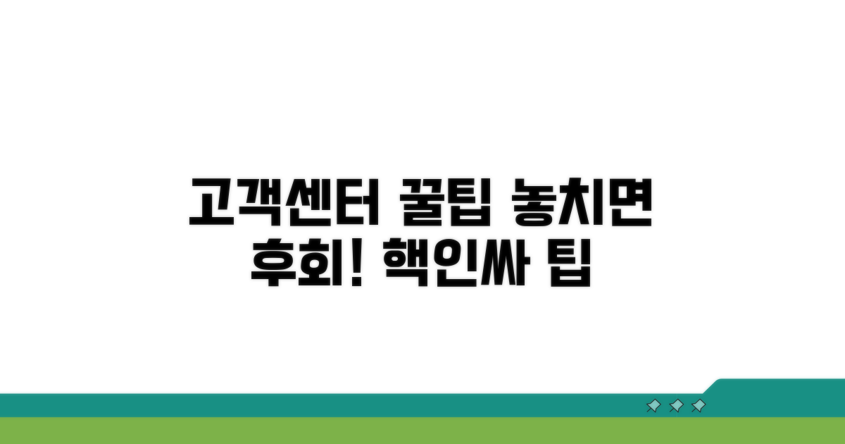 고객센터 이용 꿀팁 모음