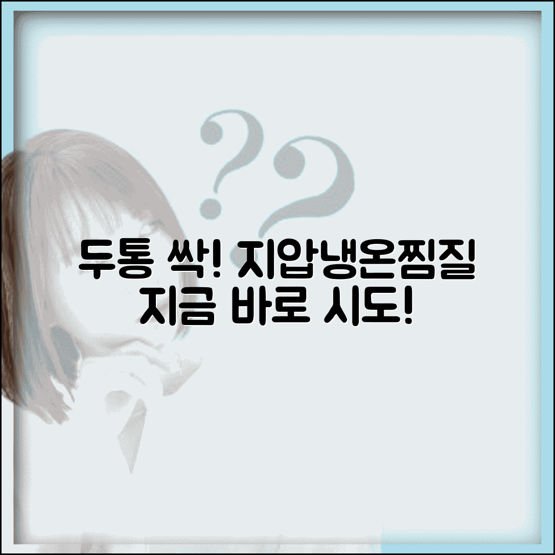 머리아플때 대처법 두통 완화 지압점 냉온찜질
