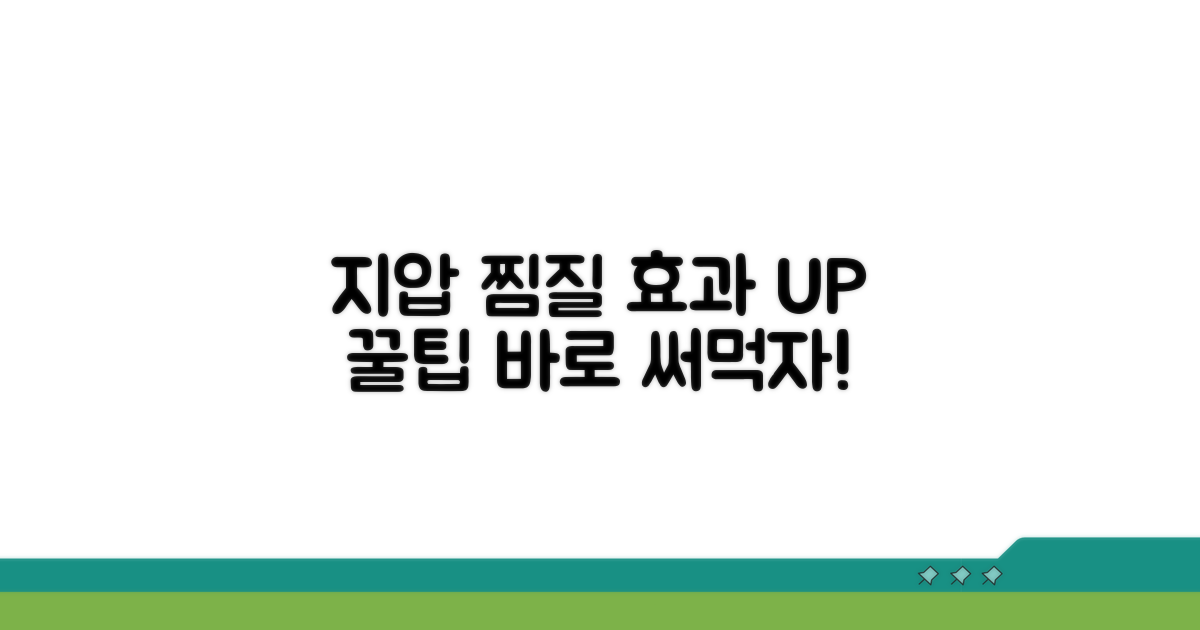지압과 찜질, 효과 극대화 꿀팁