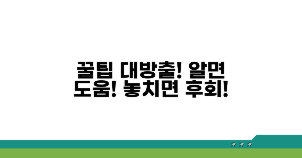 알고 가면 도움되는 꿀팁