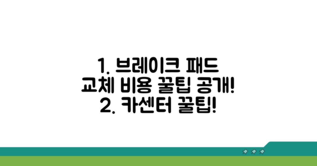 브레이크 패드 교체 비용 절약 꿀팁