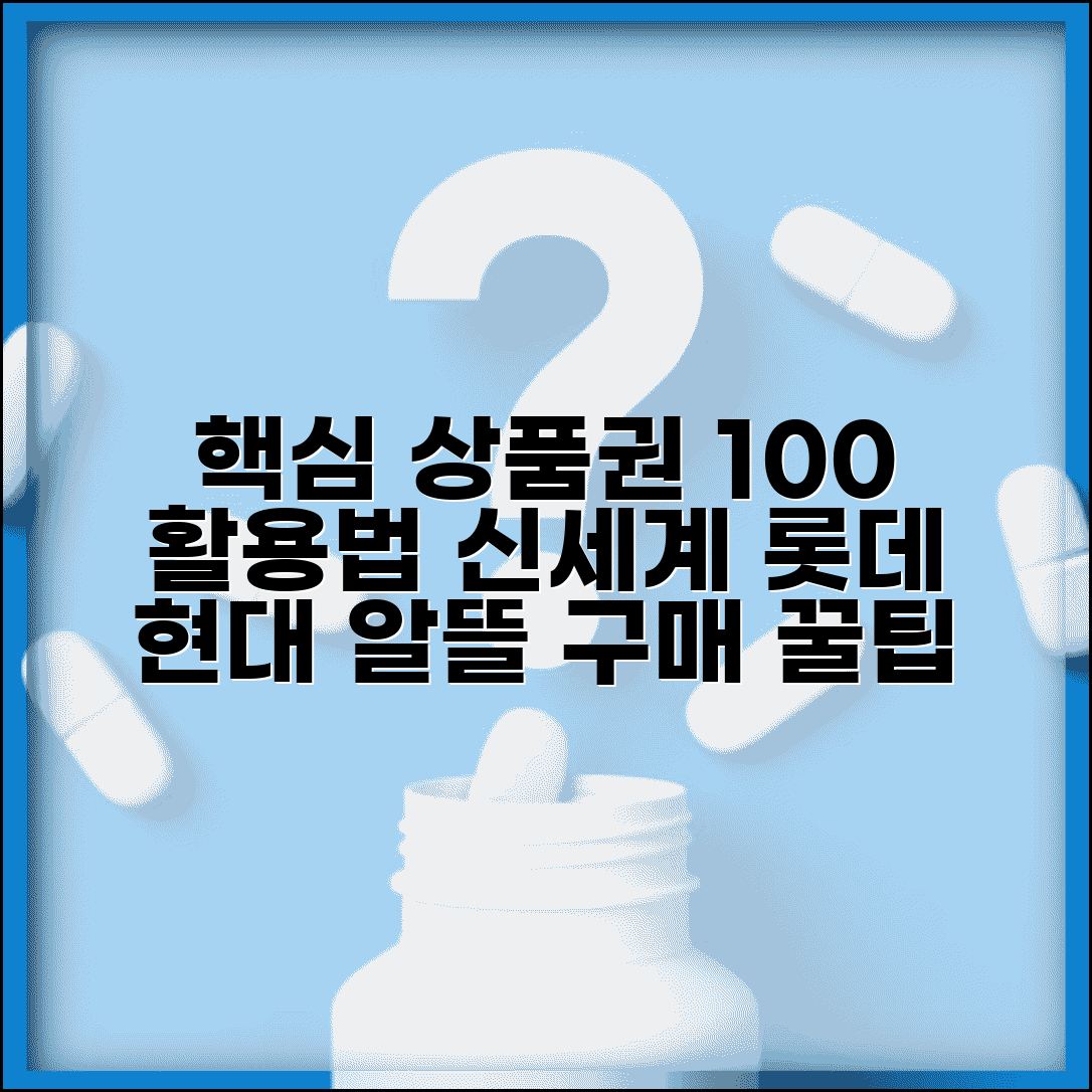 백화점 상품권 활용법 신세계 롯데 현대 완벽 정리