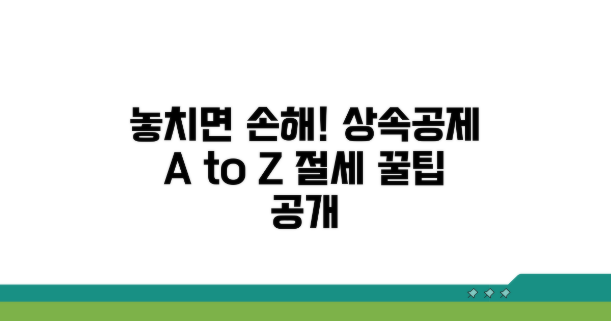 상속 공제, 놓치면 손해인 이유