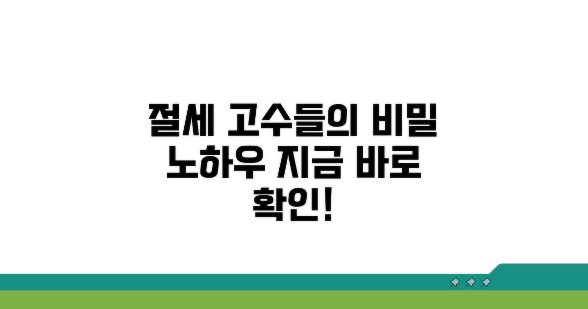 절세 노하우, 전문가에게 배우세요