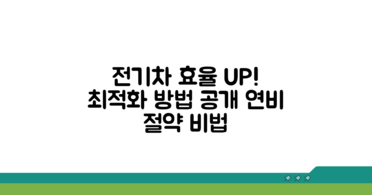차량 전기 시스템 효율 높이기