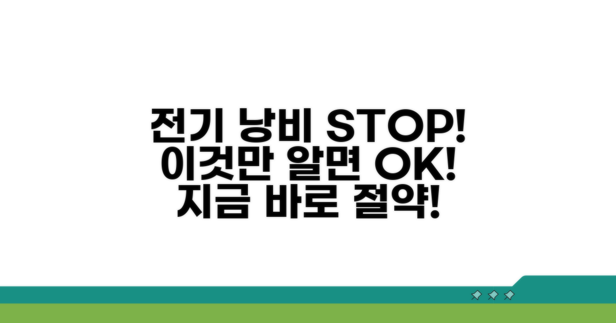 불필요한 전력 낭비 막기