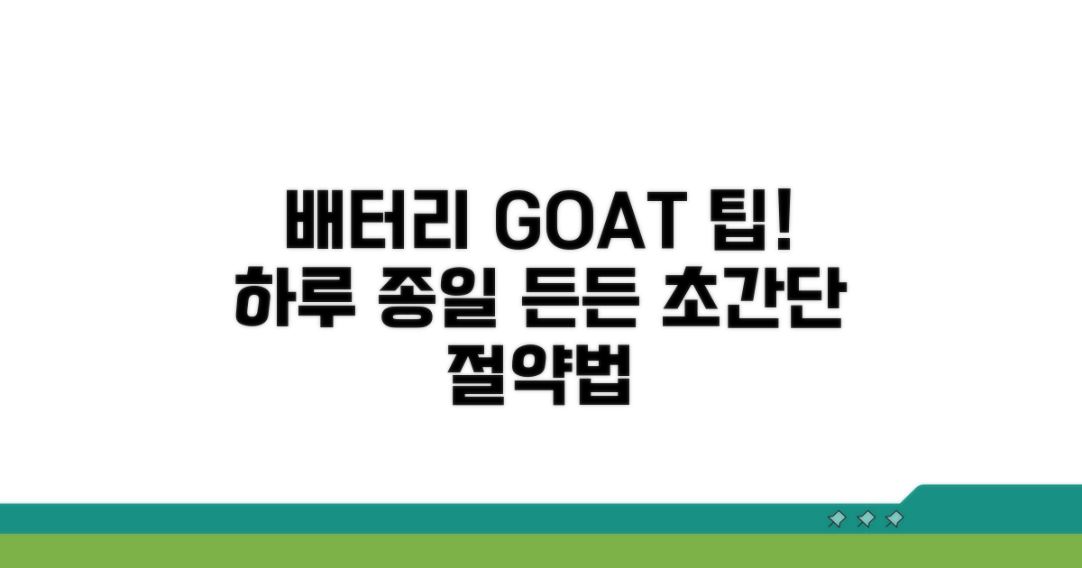 배터리 오래 쓰는 꿀팁 모음