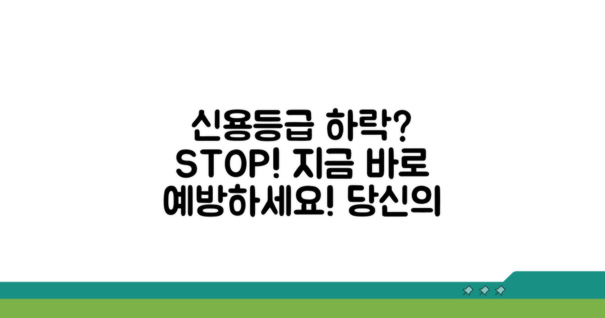 신용등급 하락 막는 예방법