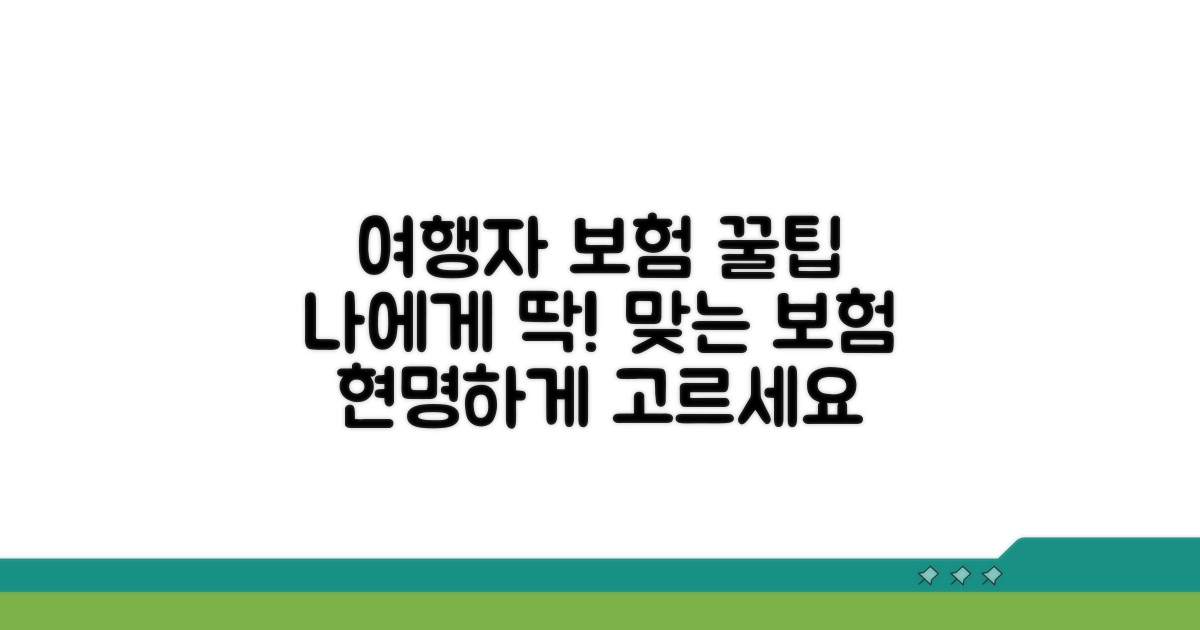 나에게 맞는 여행자보험 똑똑하게 고르는 법