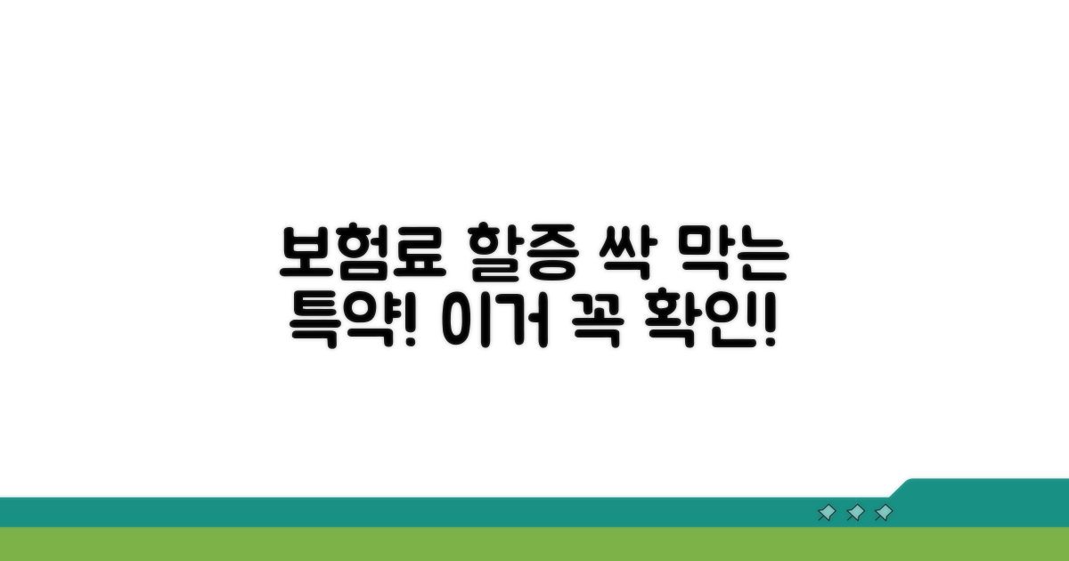 자동차 보험료 할증 막는 특약은?