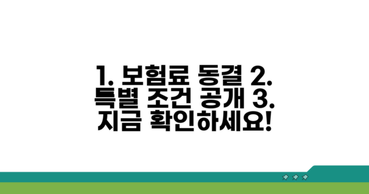 보험료 안 오르는 특별한 조건