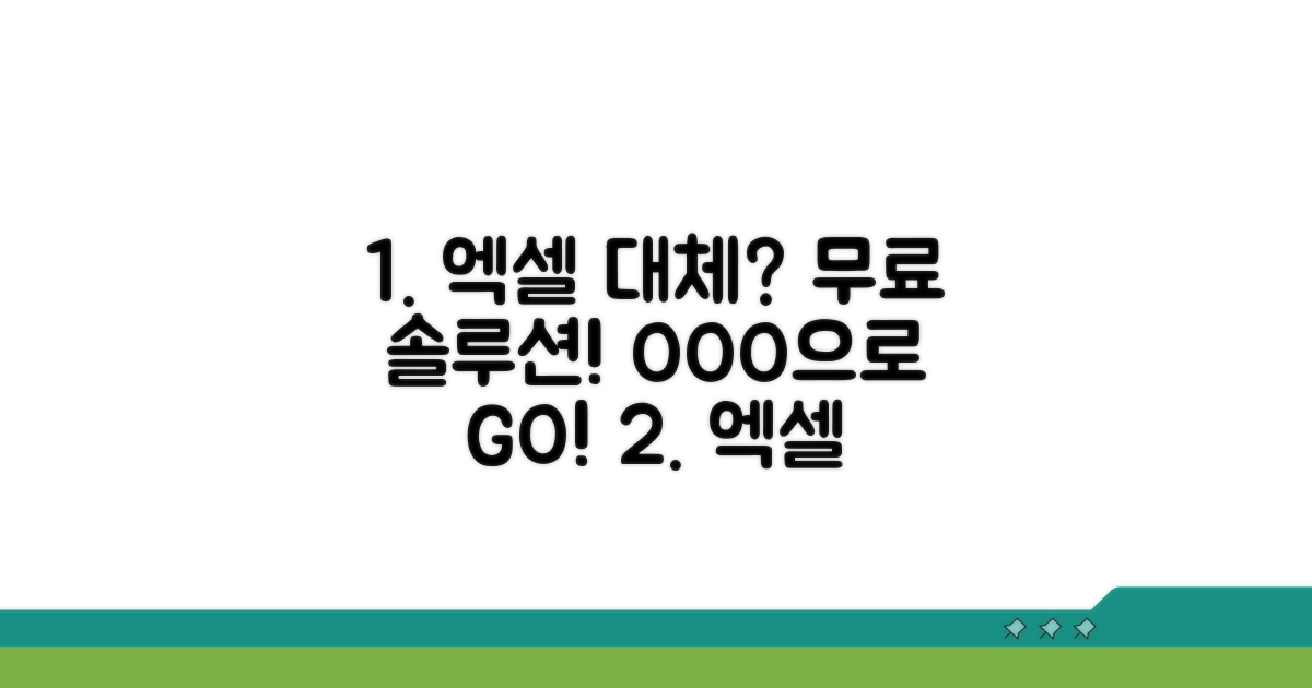 정품 엑셀 대신 쓸만한 대체 프로그램