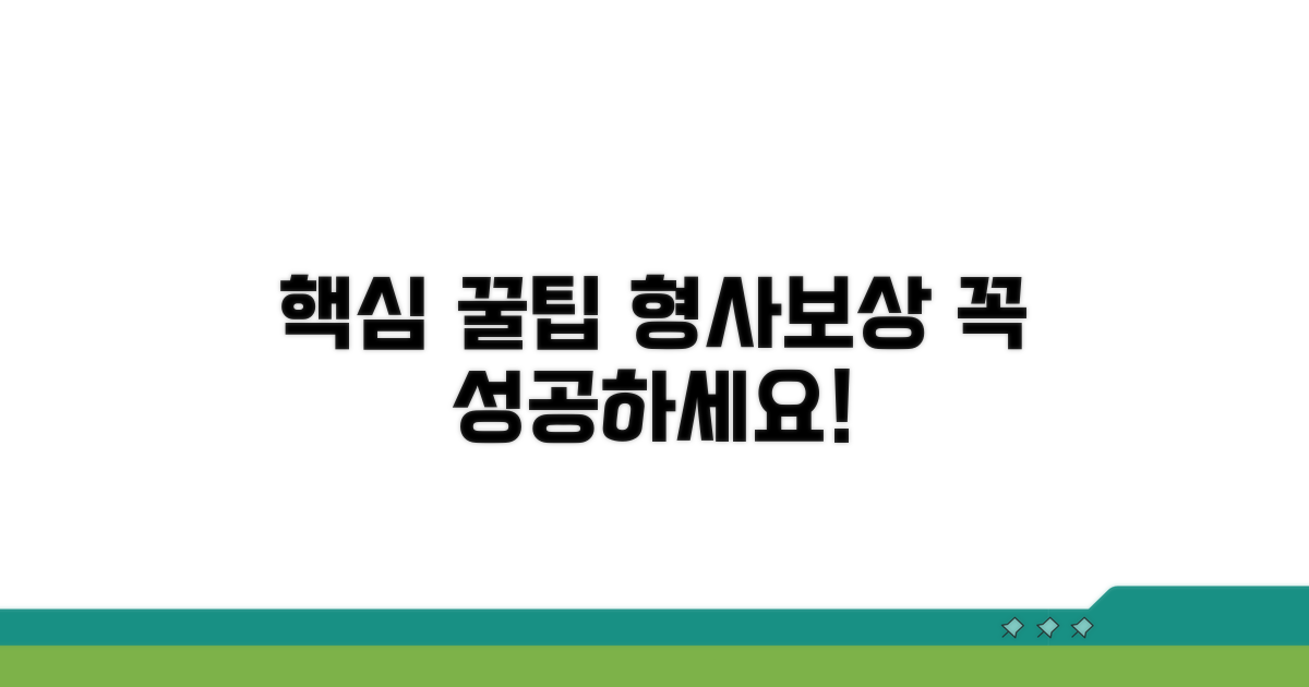 성공적인 형사보상 청구 꿀팁