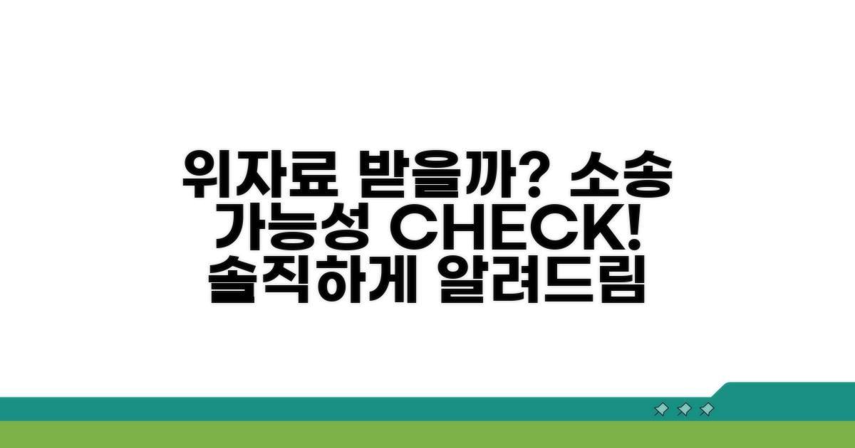 위자료 청구 가능 여부 확인하기
