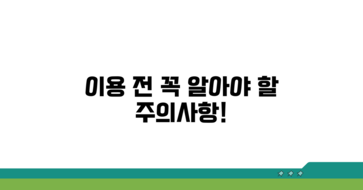 이용 전 꼭 알아둘 주의사항