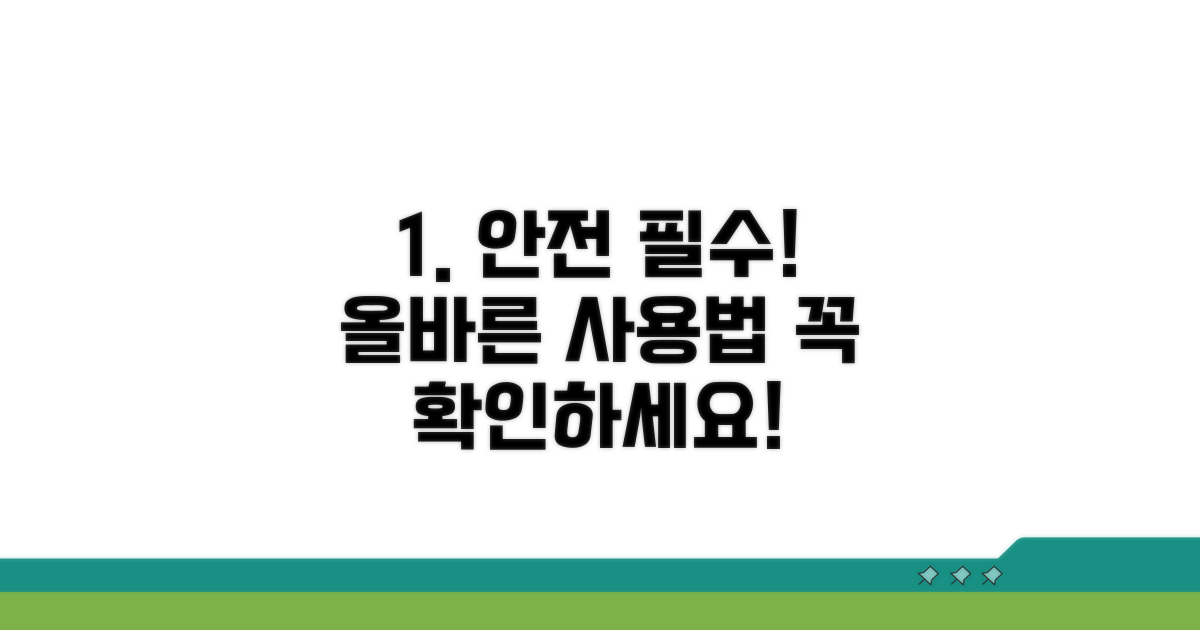 안전하고 올바른 이용을 위한 수칙