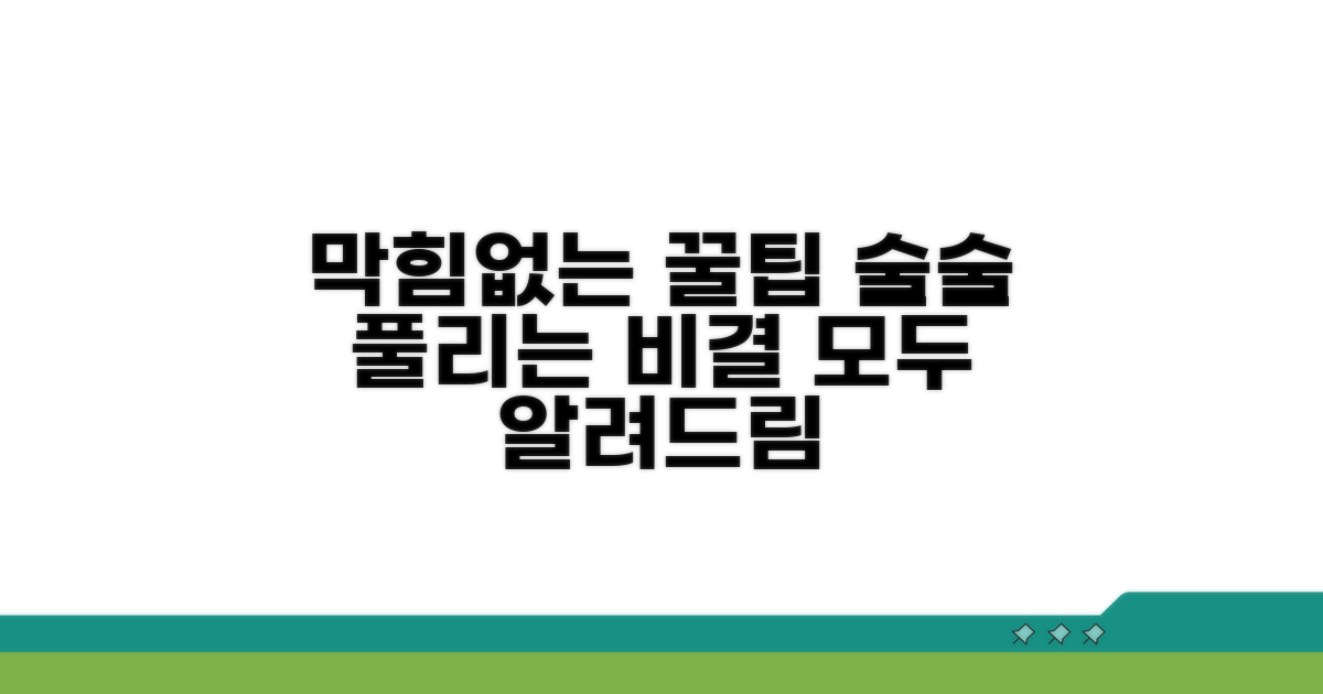 막힘없이 쓰는 꿀팁 대방출