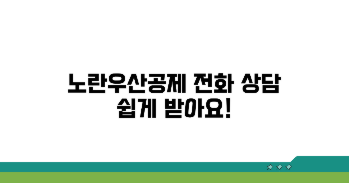 노란우산공제 전화 상담 방법