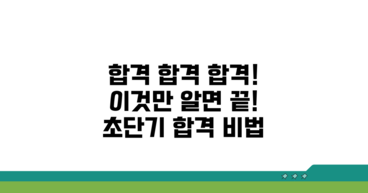 합격률 높이는 학습 방법과 팁