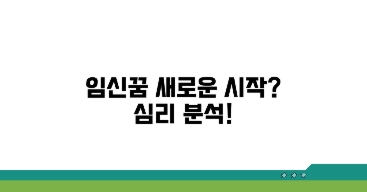 임신꿈 의미, 심리적 해석의 시작