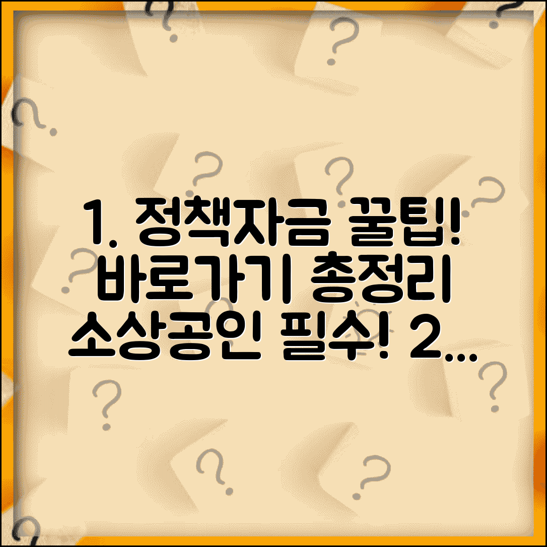 소상공인 정책자금 사이트 바로가기 총정리