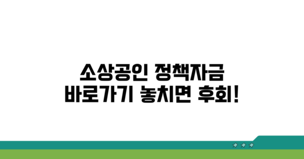 소상공인 정책자금 누리집 바로가기