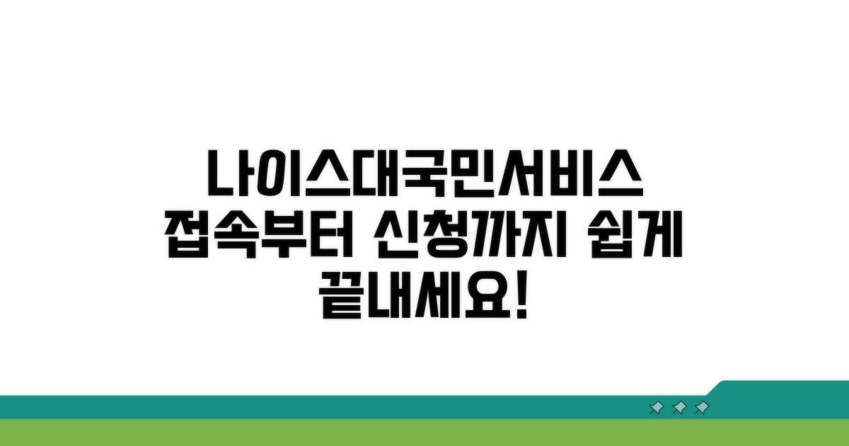 나이스대국민서비스 접속부터 신청까지