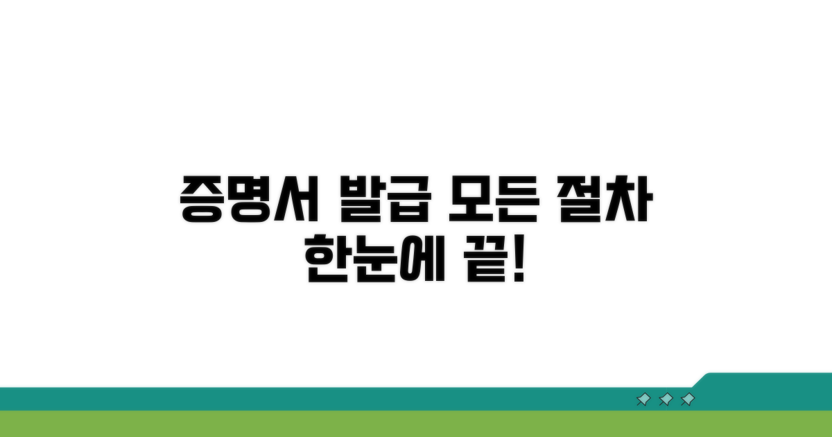 증명서 발급 절차 한눈에 보기